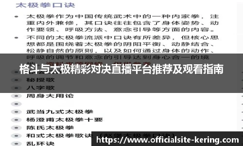 格斗与太极精彩对决直播平台推荐及观看指南