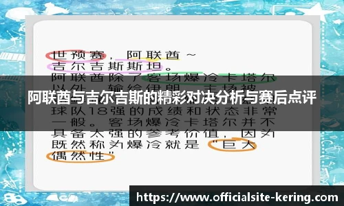 阿联酋与吉尔吉斯的精彩对决分析与赛后点评